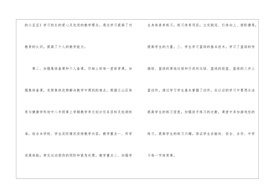 关于体育教学总结四篇_第2页