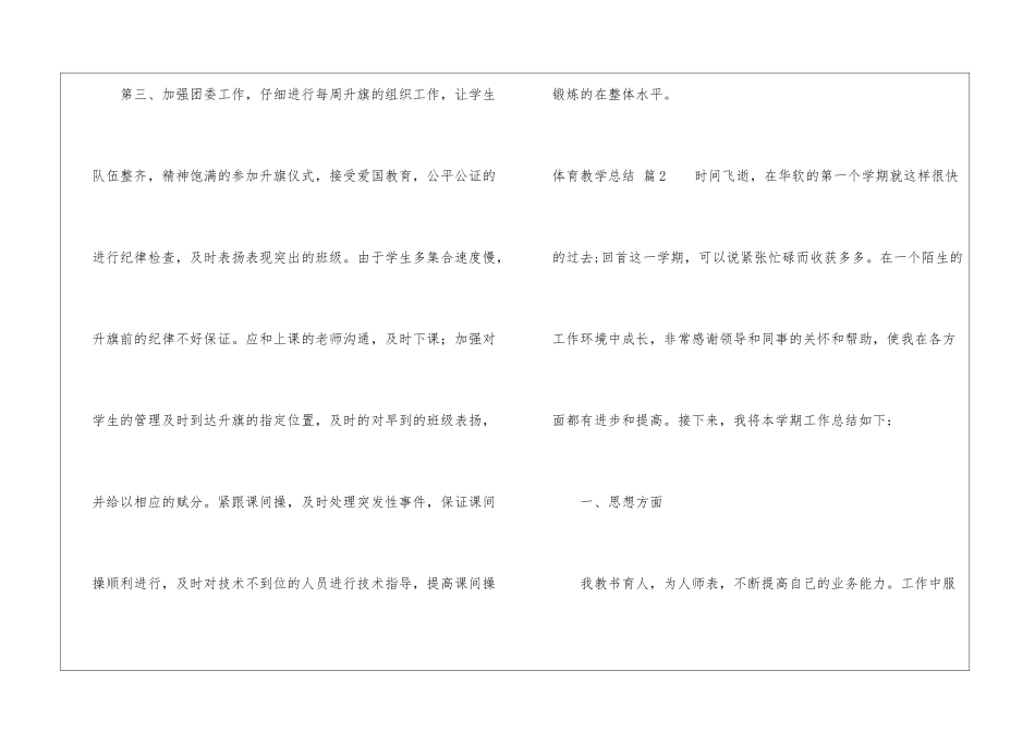 关于体育教学总结四篇_第3页