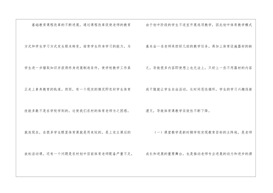 关于体育教学的开题报告_第2页