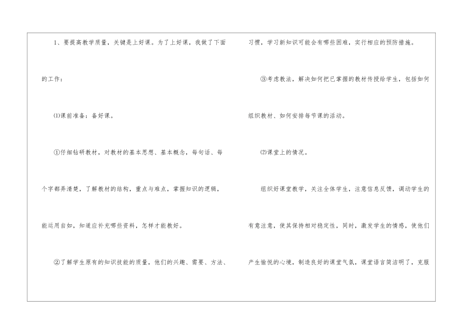 关于体育教学总结汇编5篇_第2页