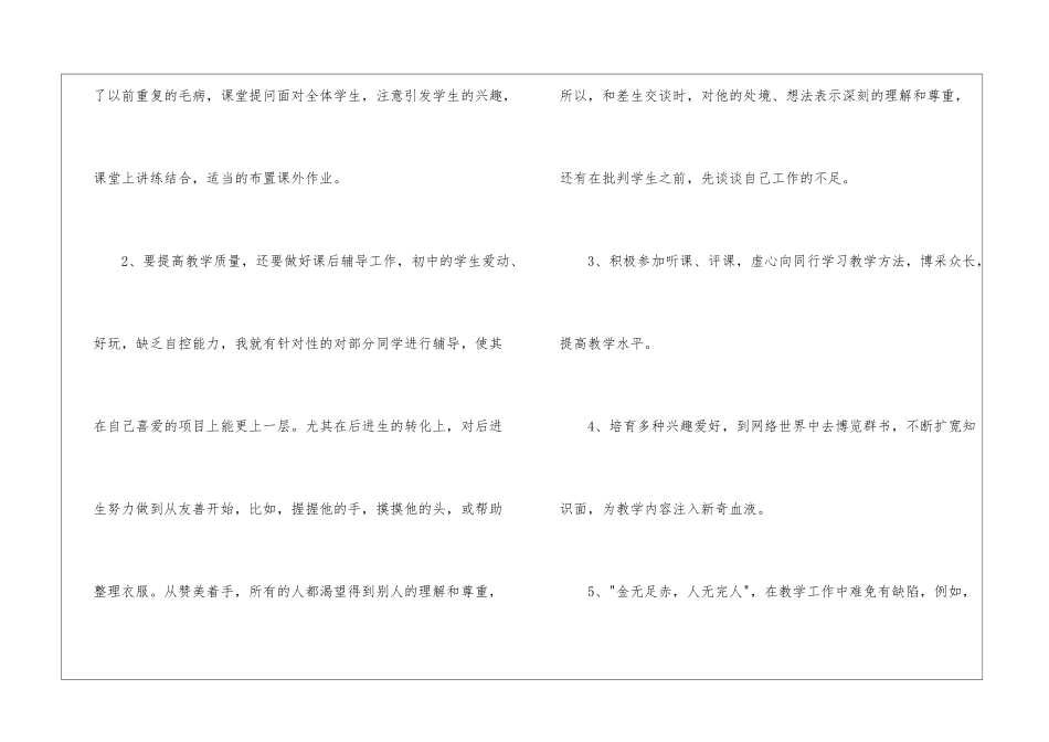 关于体育教学总结汇编5篇_第3页