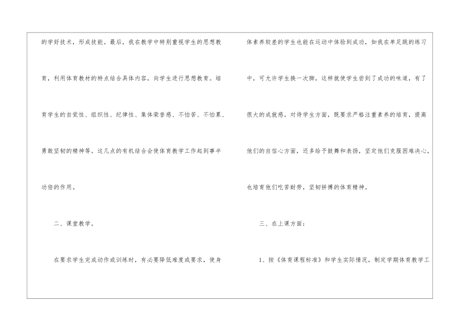关于体育教学总结模板集合8篇_第2页