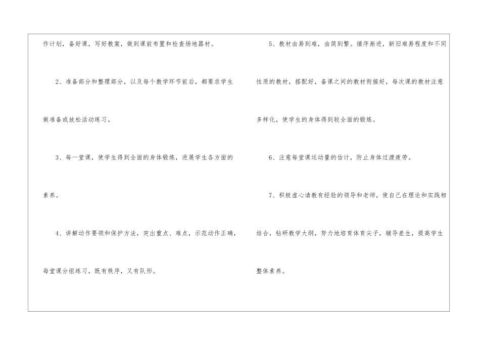 关于体育教学总结模板集合8篇_第3页