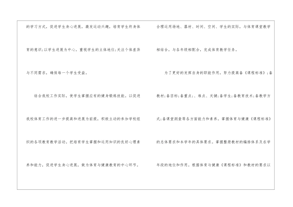 关于体育教师个人工作计划汇编五篇_第2页