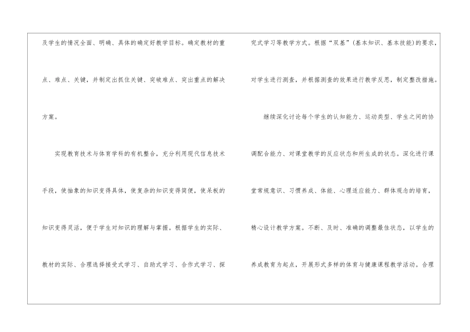关于体育教师个人工作计划汇编五篇_第3页
