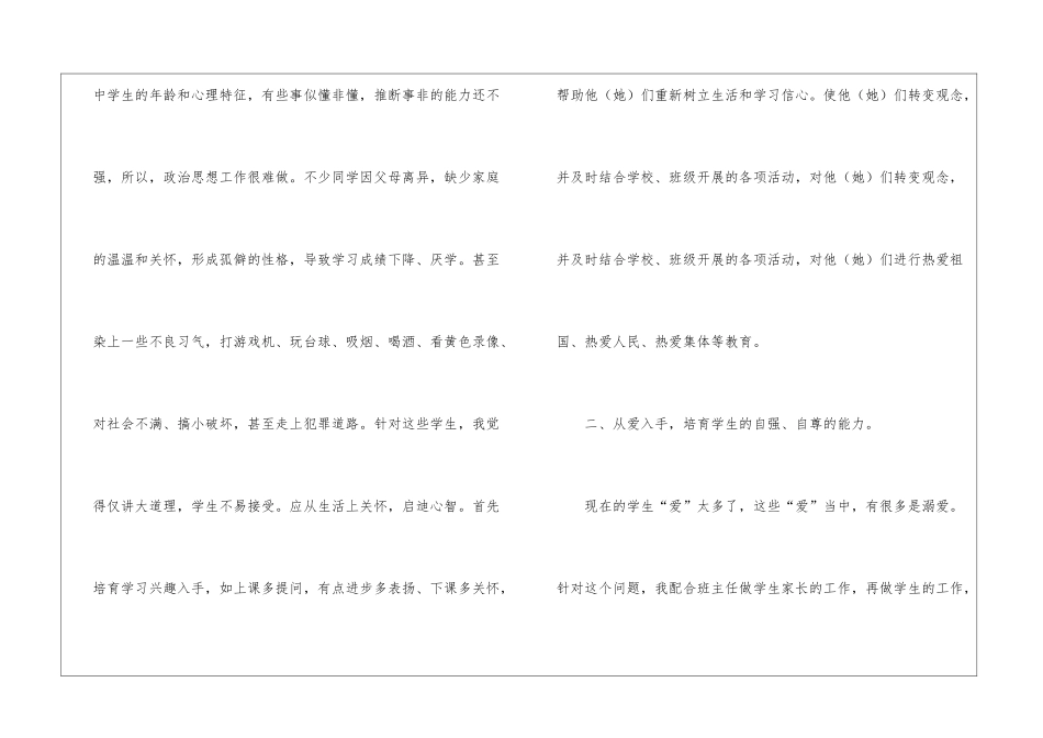 关于体育教学总结集合10篇_第2页