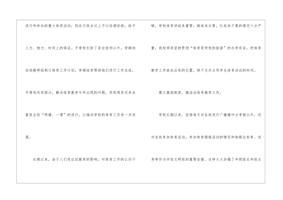 关于体育教学总结集合8篇_第2页
