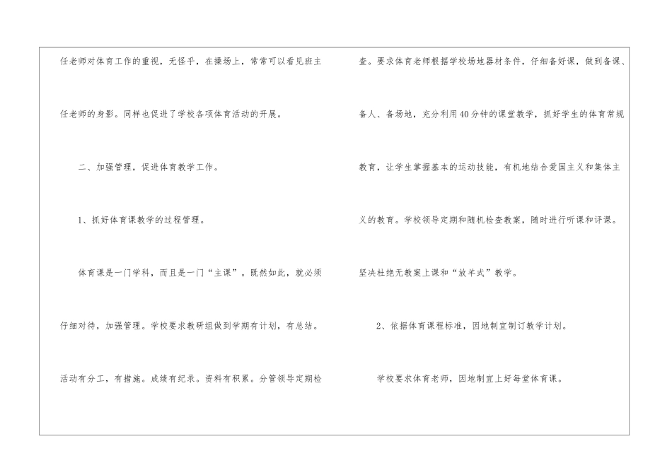 关于体育教学总结集合8篇_第3页