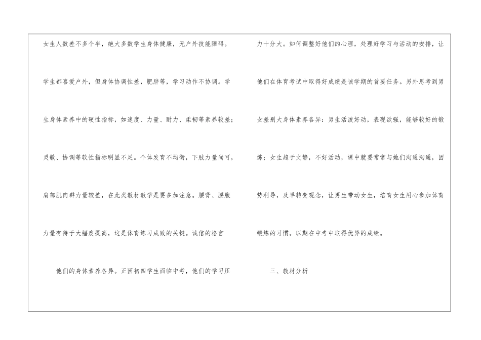 关于体育教学计划合集5篇_第2页