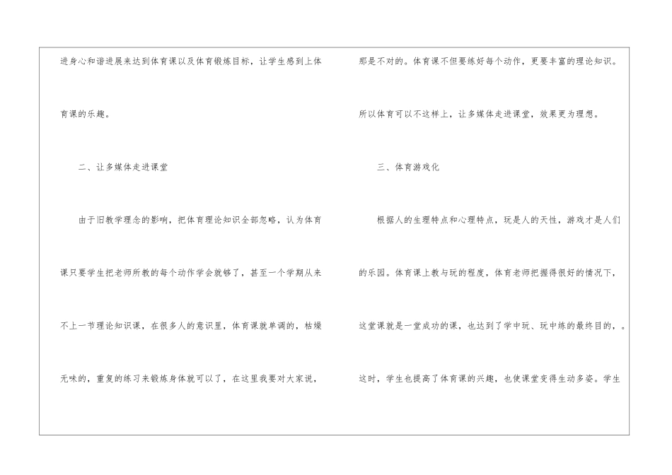 关于体育教学的工作总结_第2页