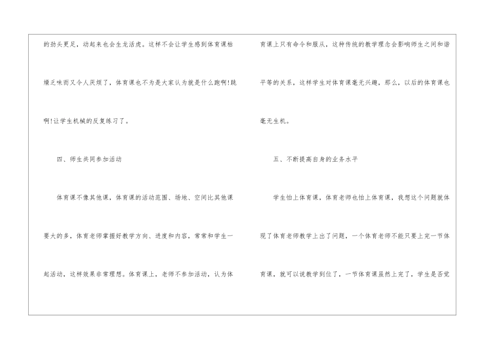 关于体育教学的工作总结_第3页