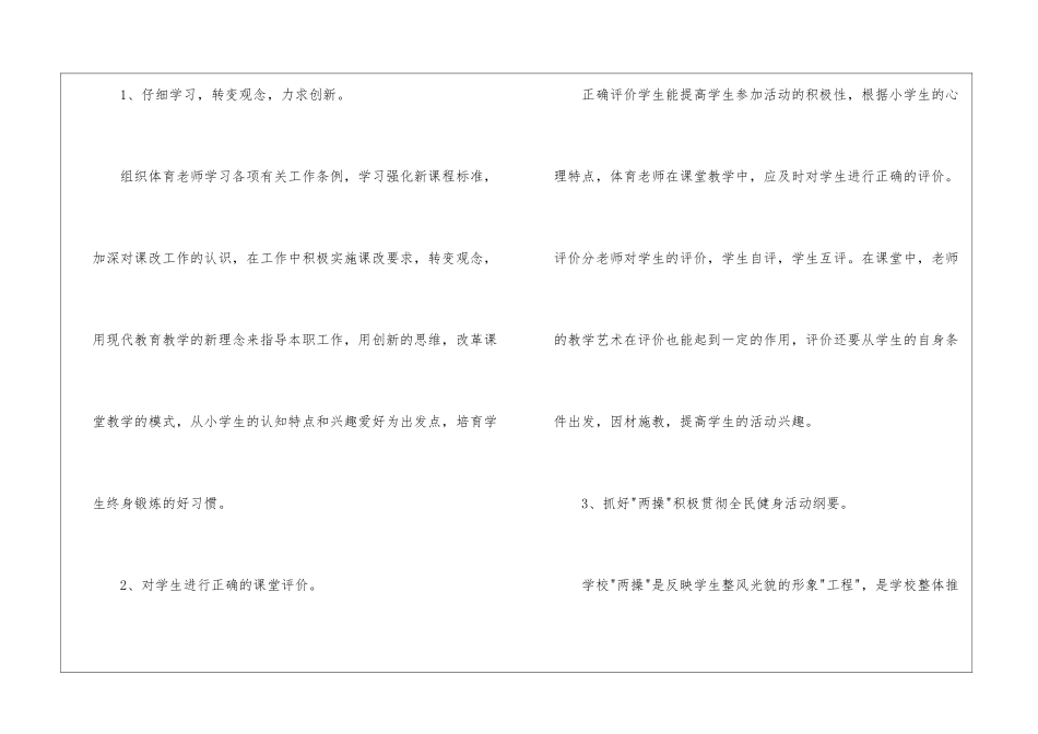 关于体育教师个人工作计划四篇_第2页