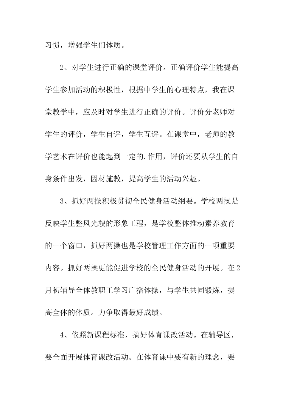 关于体育教师学期工作计划_第2页