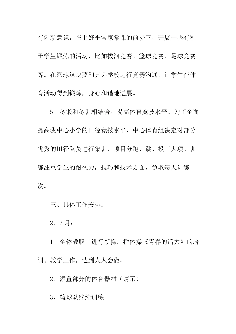 关于体育教师学期工作计划_第3页