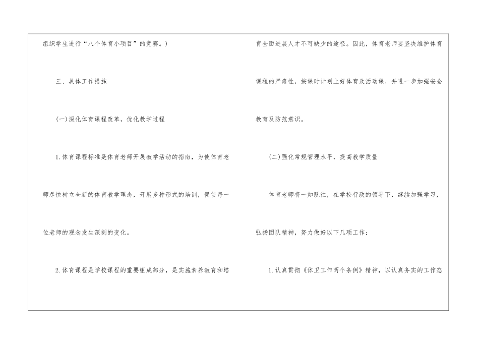 关于体育教师个人教学工作计划4篇_第3页