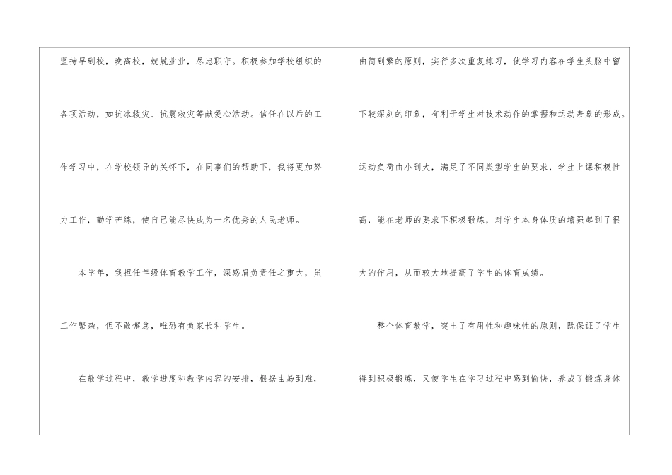 关于体育教师实习总结九篇_第2页