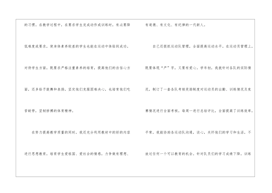 关于体育教师实习总结九篇_第3页