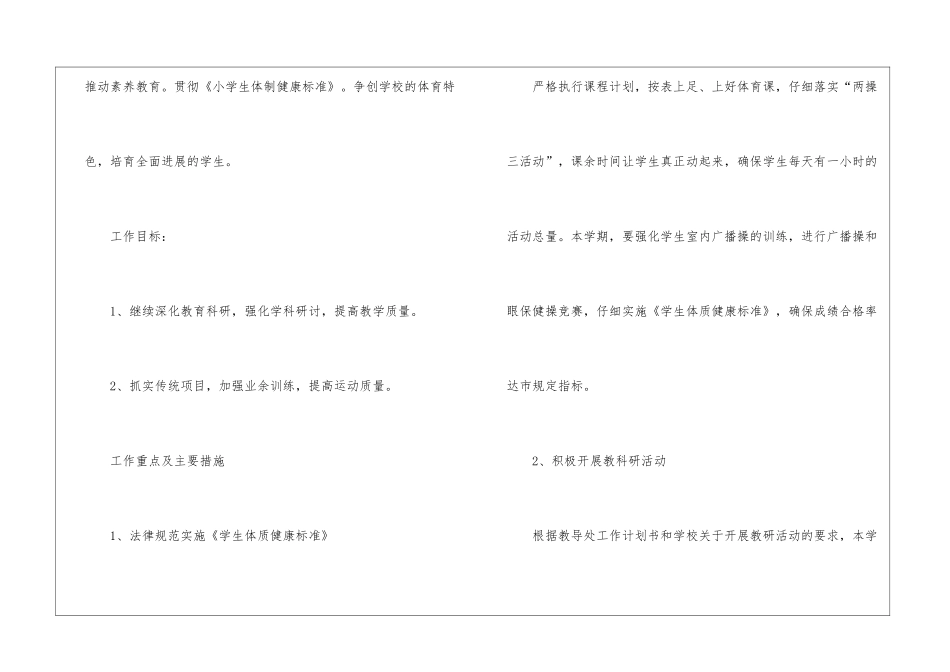 关于体育教师工作计划_第2页