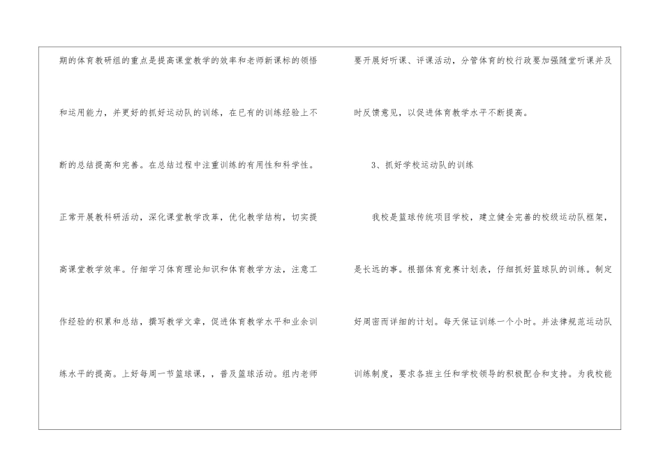 关于体育教师工作计划_第3页