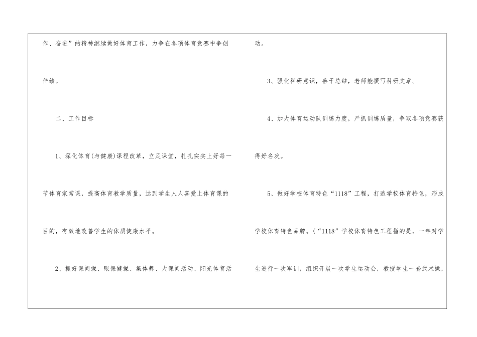 关于体育教师个人教学工作计划四篇_第2页