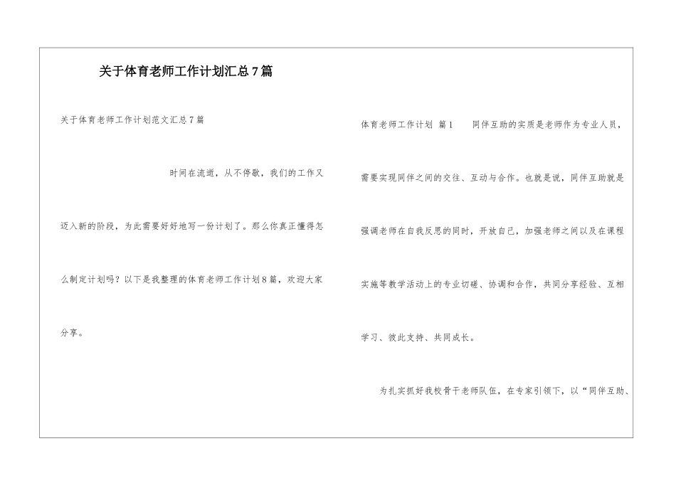 关于体育教师工作计划汇总7篇_第1页