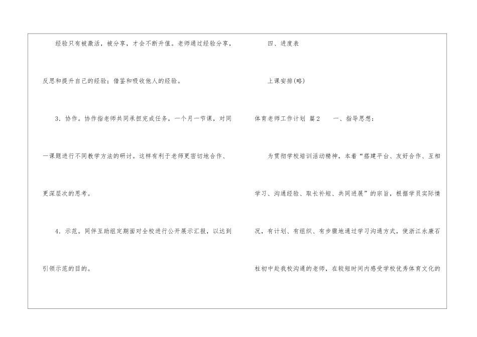 关于体育教师工作计划汇总7篇_第3页