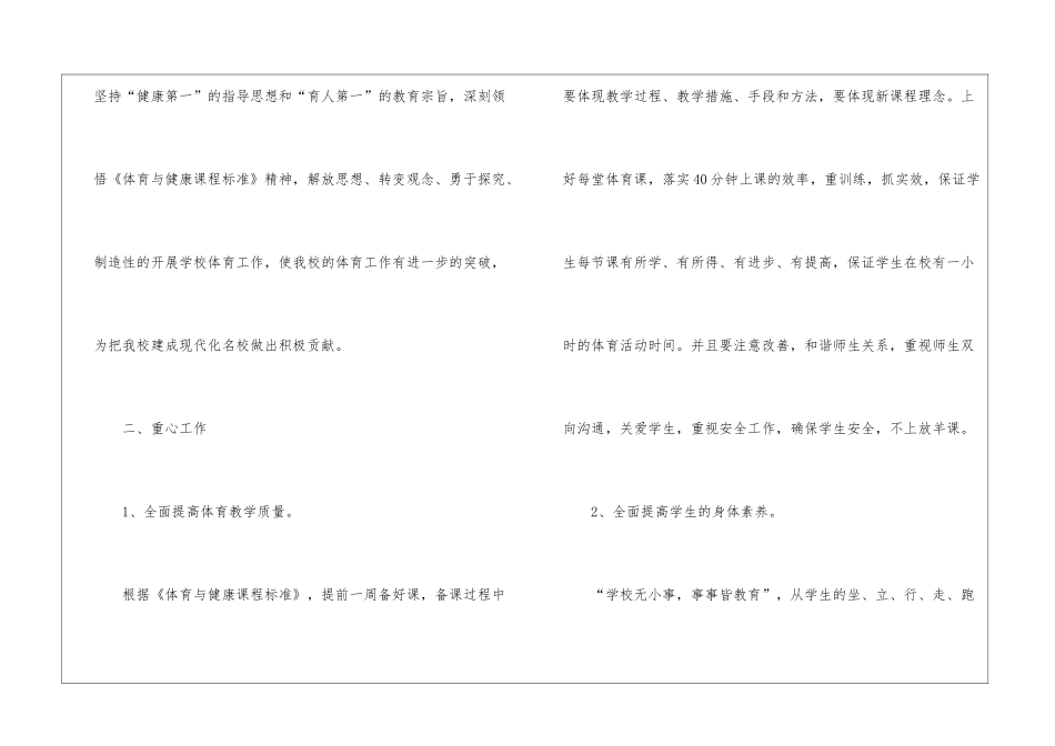 关于体育教师工作计划汇编8篇_第2页
