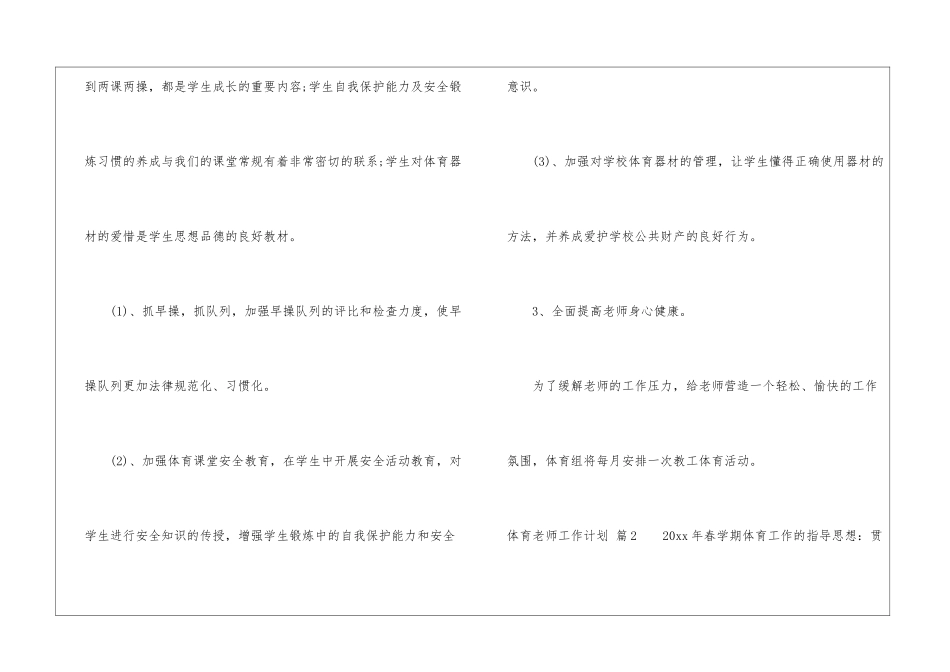 关于体育教师工作计划汇编8篇_第3页