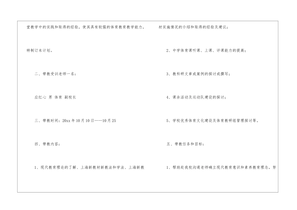 关于体育教师工作计划汇总5篇_第2页