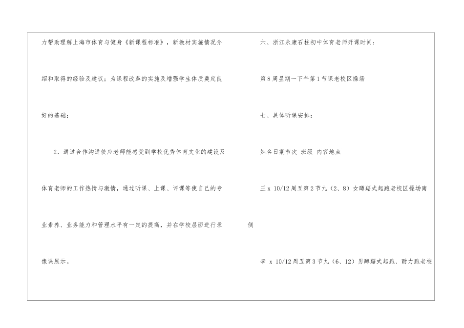 关于体育教师工作计划汇总5篇_第3页