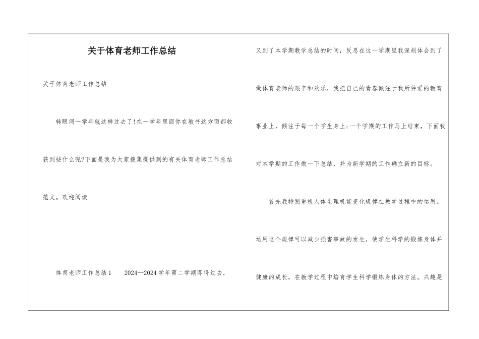 关于体育教师工作总结_第1页