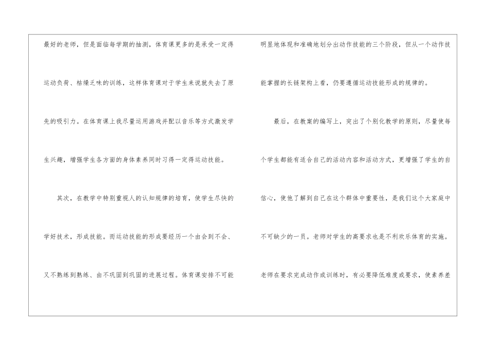 关于体育教师工作总结_第2页
