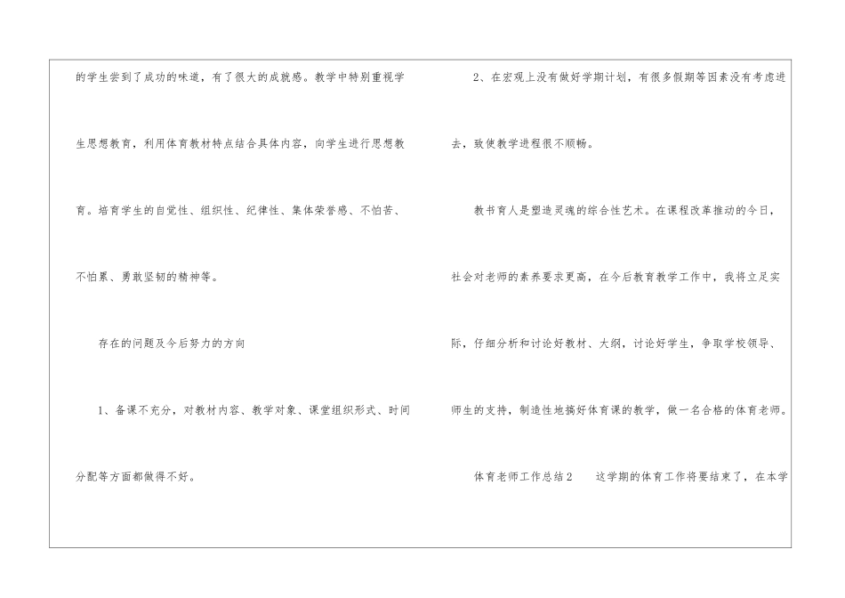 关于体育教师工作总结_第3页