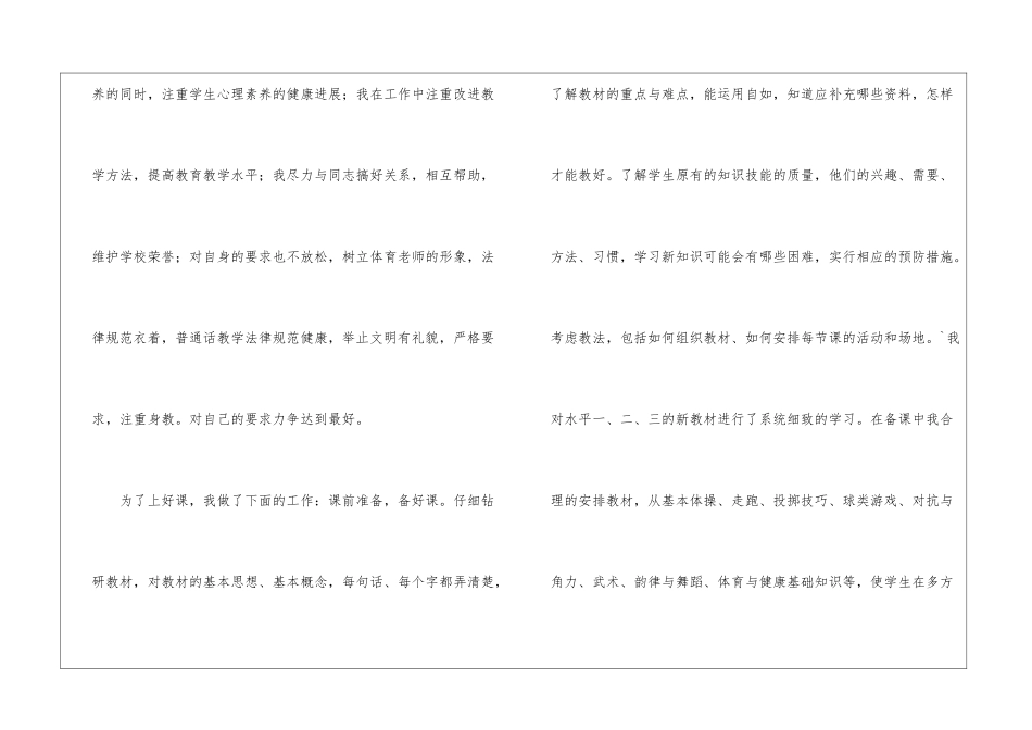 关于体育教师年度工作总结7篇_第2页