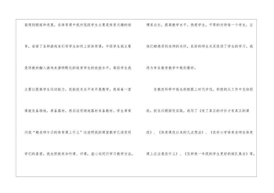 关于体育教师年度工作总结7篇_第3页