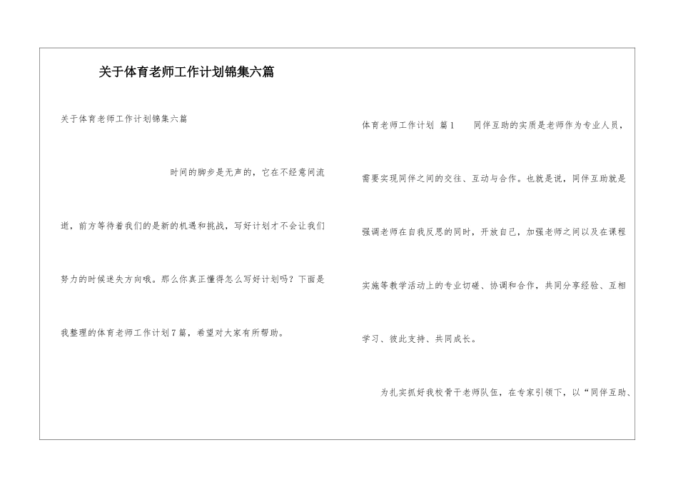 关于体育教师工作计划锦集六篇_第1页