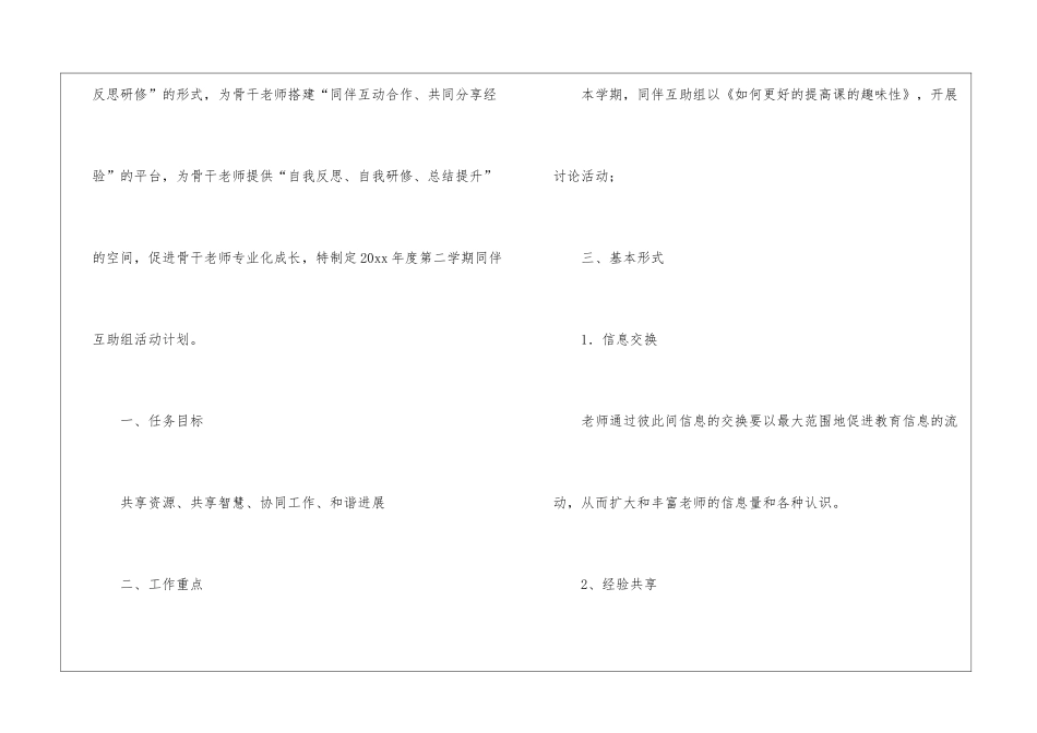 关于体育教师工作计划锦集六篇_第2页