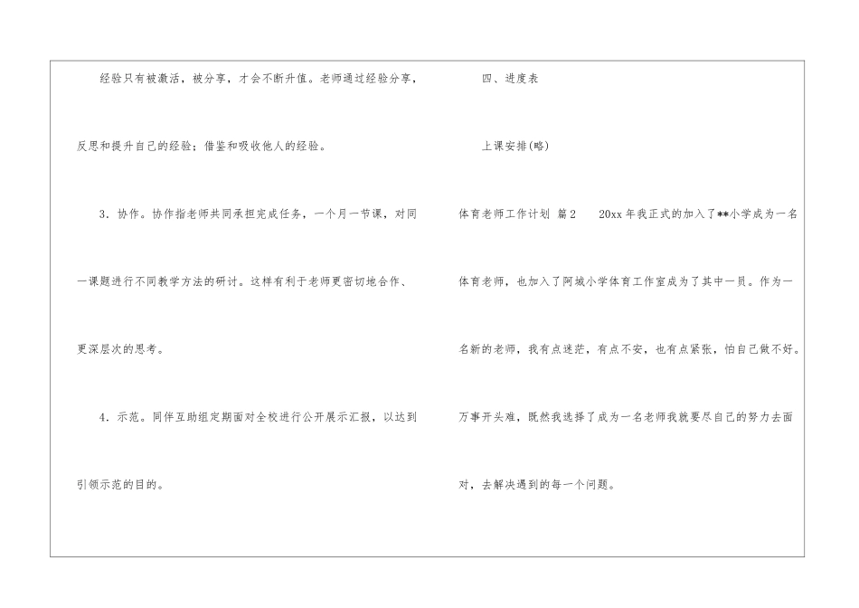 关于体育教师工作计划锦集六篇_第3页