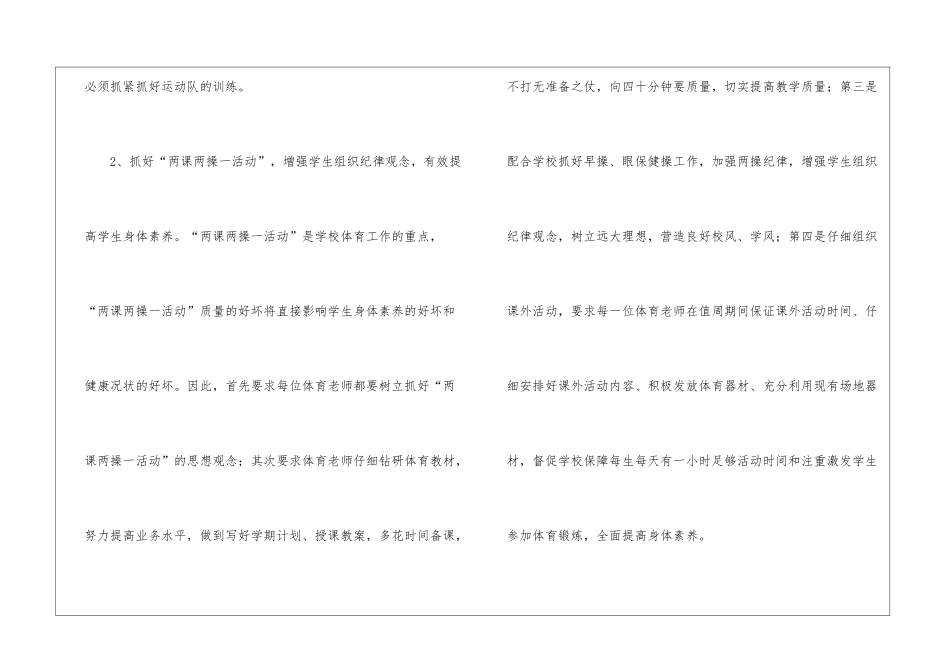 关于体育教师工作计划十篇_第2页