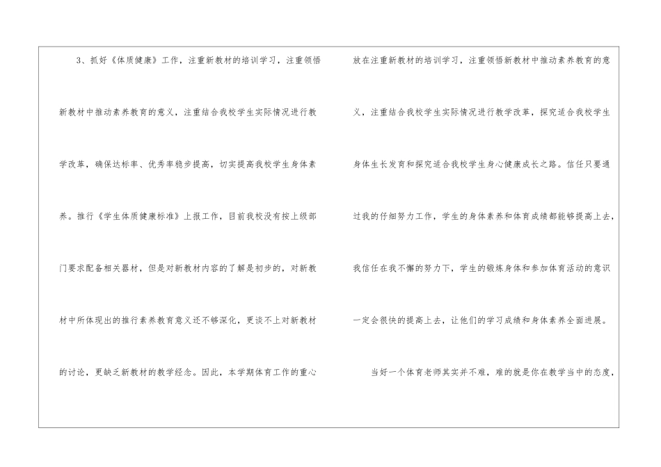 关于体育教师工作计划十篇_第3页