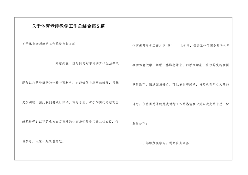 关于体育教师教学工作总结合集5篇_第1页