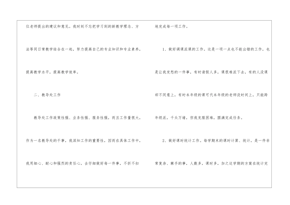 关于体育教师教学工作总结合集5篇_第3页