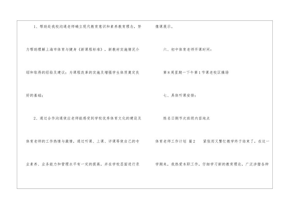 关于体育教师工作计划汇编四篇_第3页