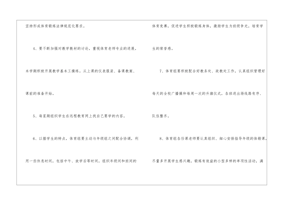关于体育教师的工作计划_第2页