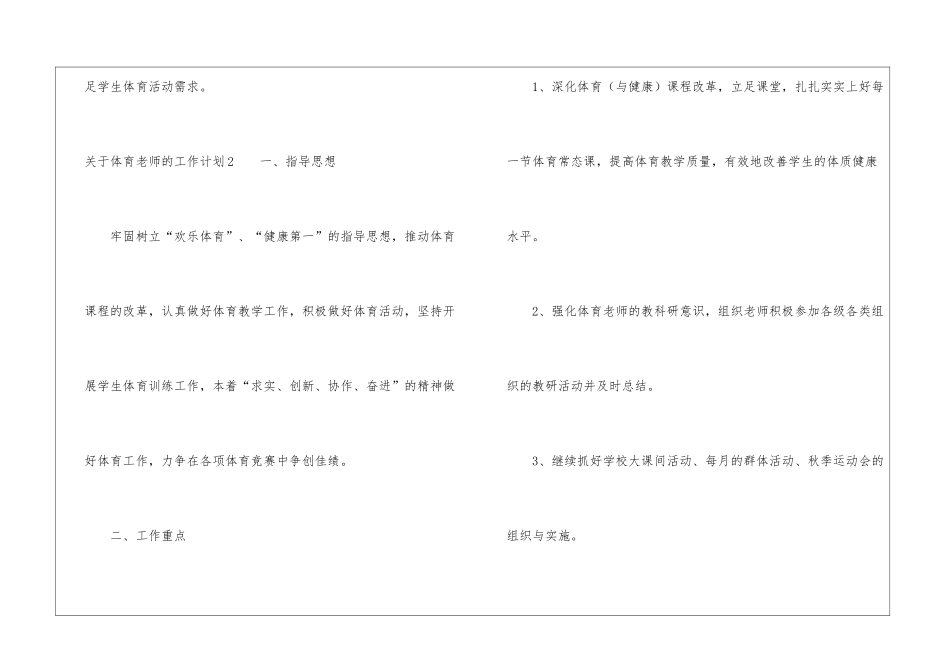 关于体育教师的工作计划_第3页
