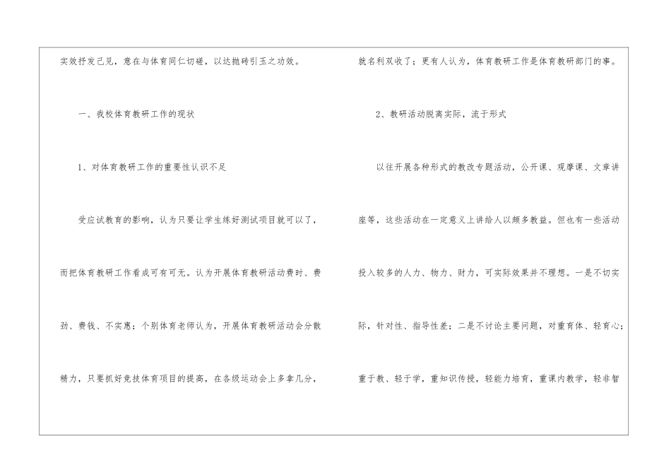 关于体育教研组工作总结合集十篇_第2页