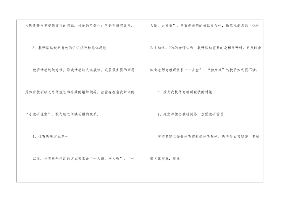关于体育教研组工作总结合集十篇_第3页