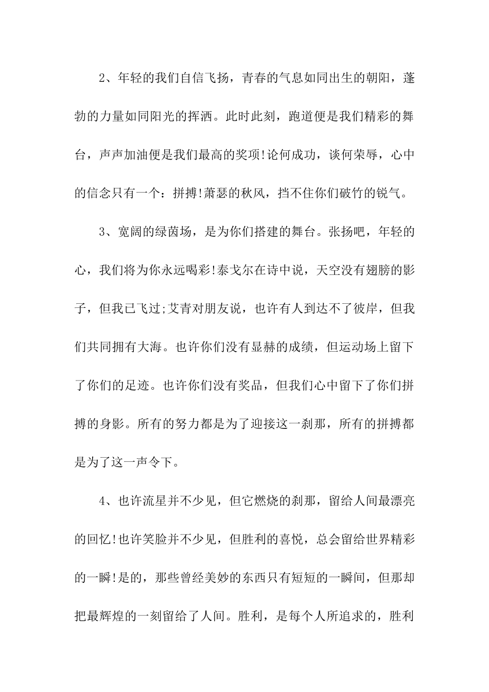 关于体育比赛的校园广播稿_第3页