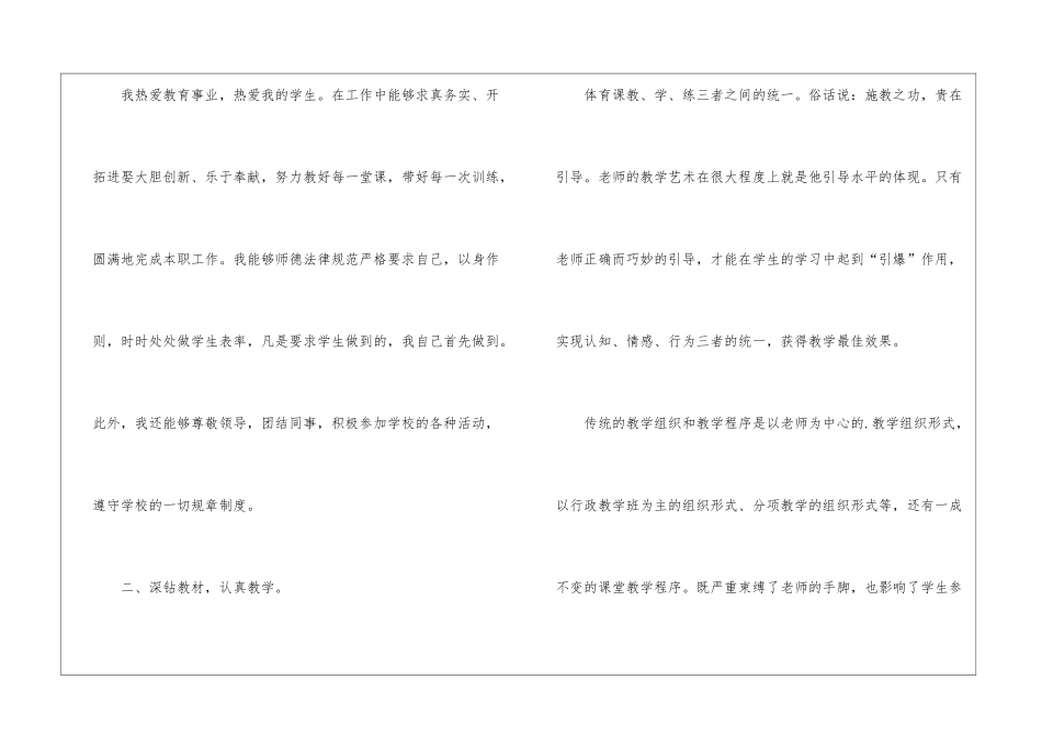关于体育教师的实习总结_第2页
