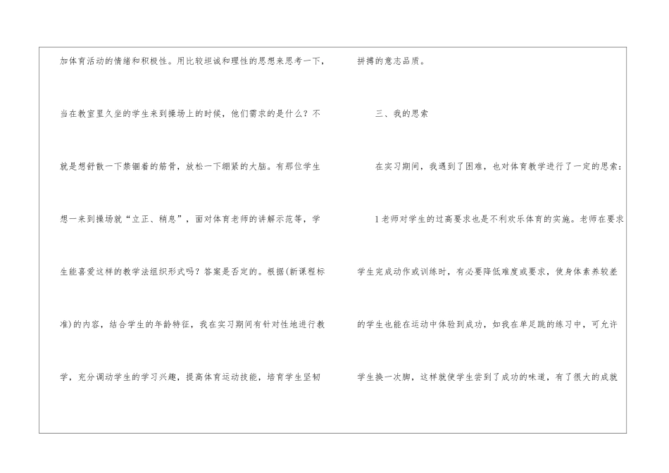 关于体育教师的实习总结_第3页